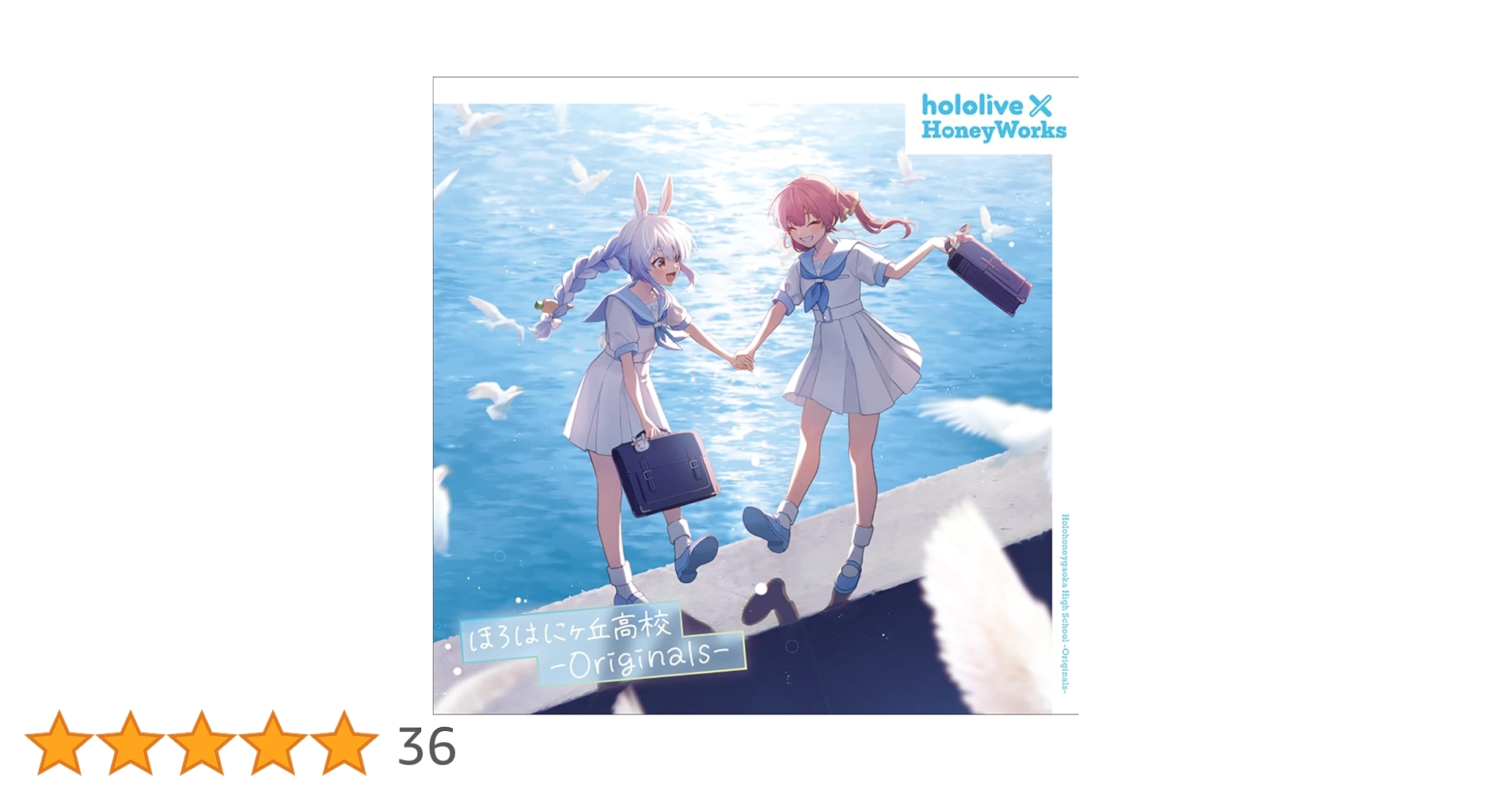 Amazon | ほろはにヶ丘高校 -Originals- (通常盤) | hololive